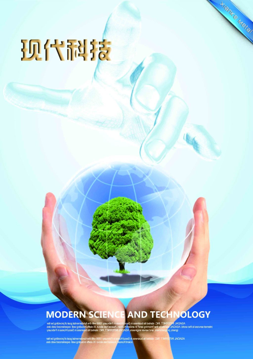 綠動未來 現代科技海報中的環保科技浪潮