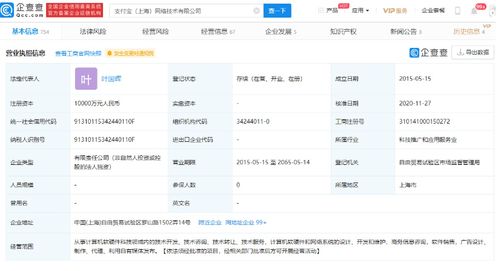 胡喜卸任支付寶上海公司法定代表人，葉國暉接棒，螞蟻集團技術架構持續優化